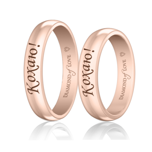 <p>Обручальное кольцо в розовом золоте</p>
 0021637